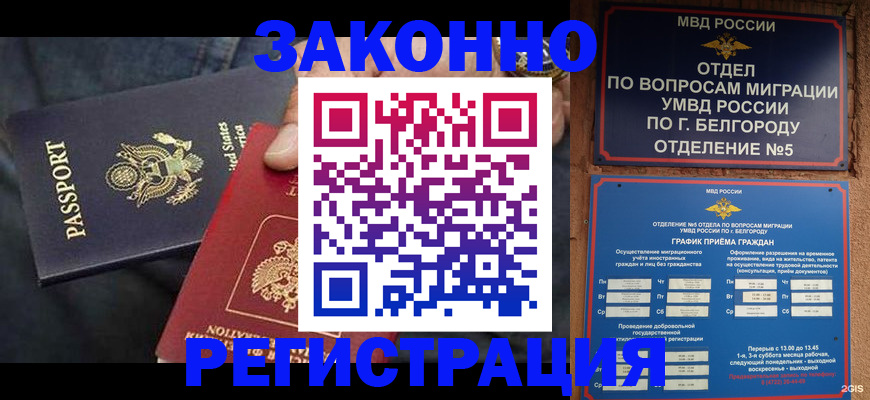 прописка законно в Кувандыке
