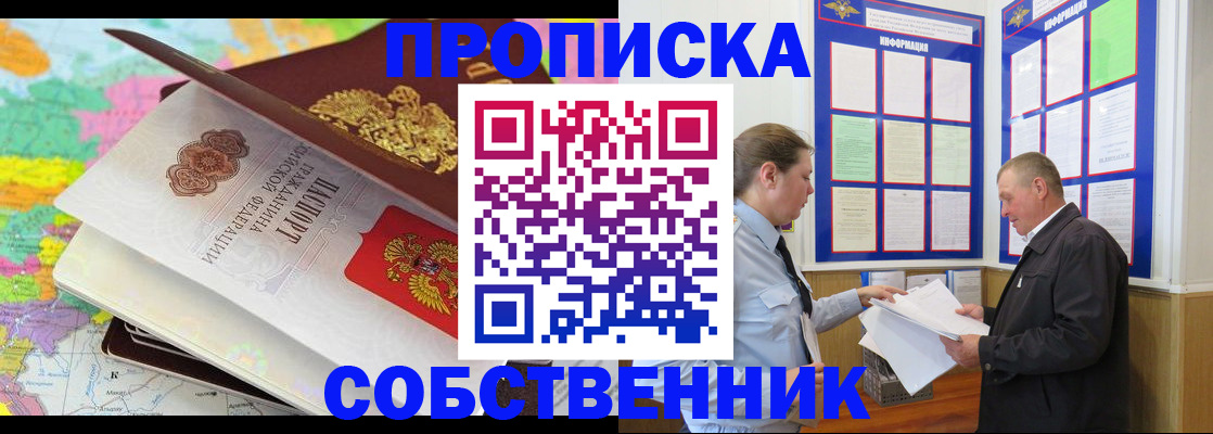 временная прописка с сопровождением в Кувандыке