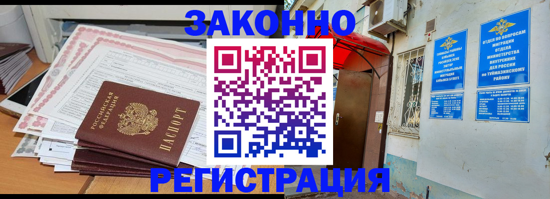 прописка в квартире в Кувандыке